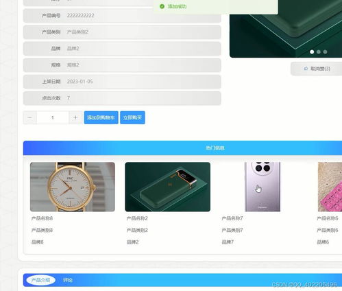 基于Vue与SpringBoot的电子产品销售系统设计与实现