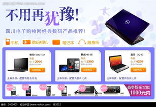 电子产品促销网页模板设计 专业高效销售解决方案（编号 2400405）