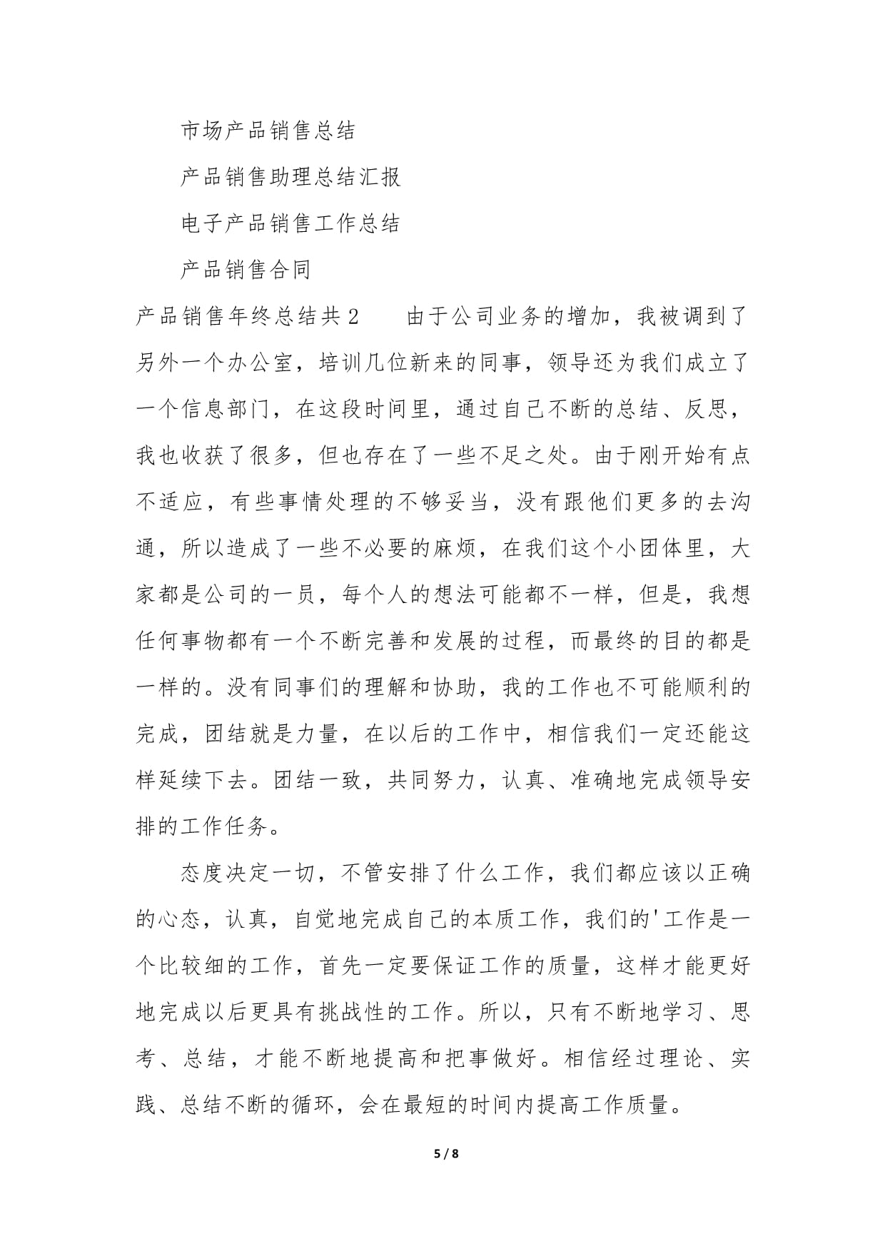 年终盘点 电子产品销售实战与创新之路